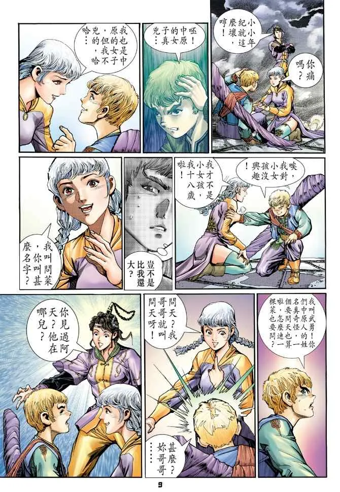第117话 第8页
