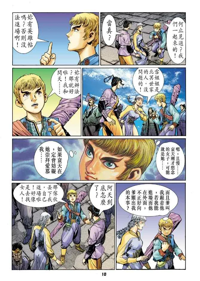 第117话 第9页