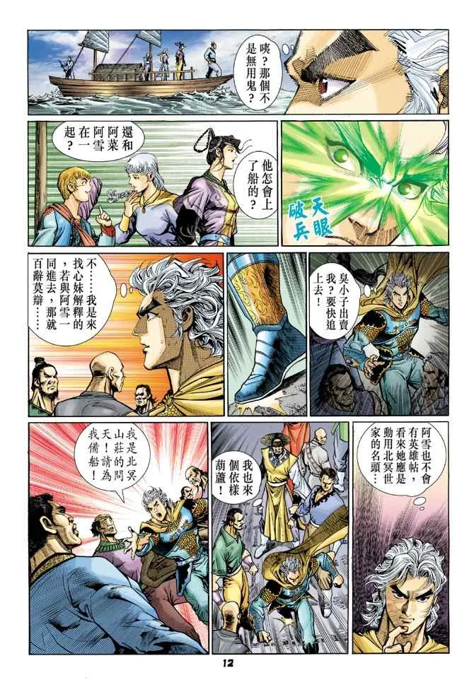 第117话 第11页