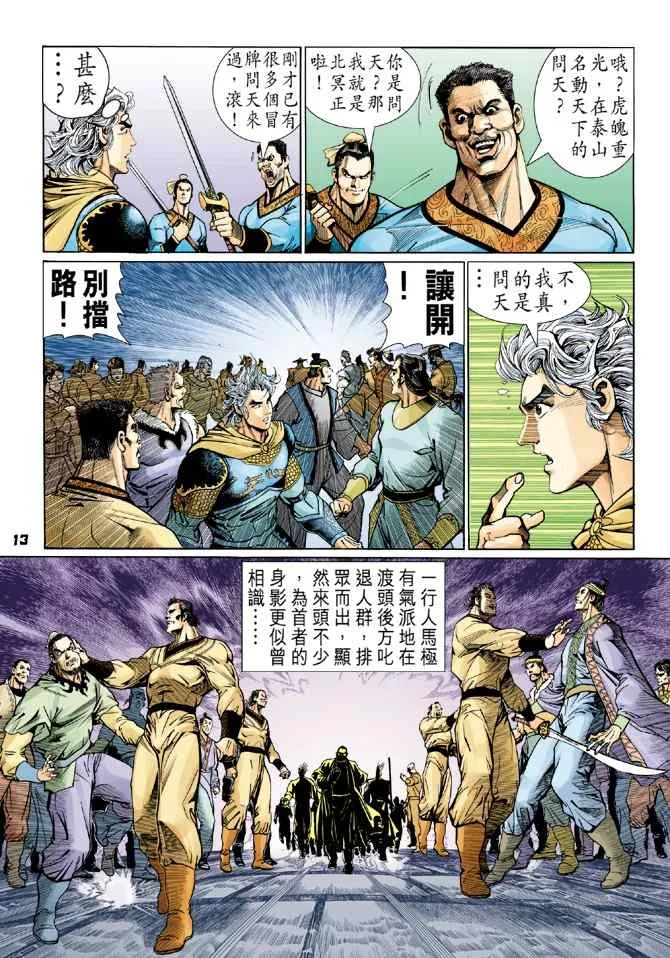 第117话 第12页
