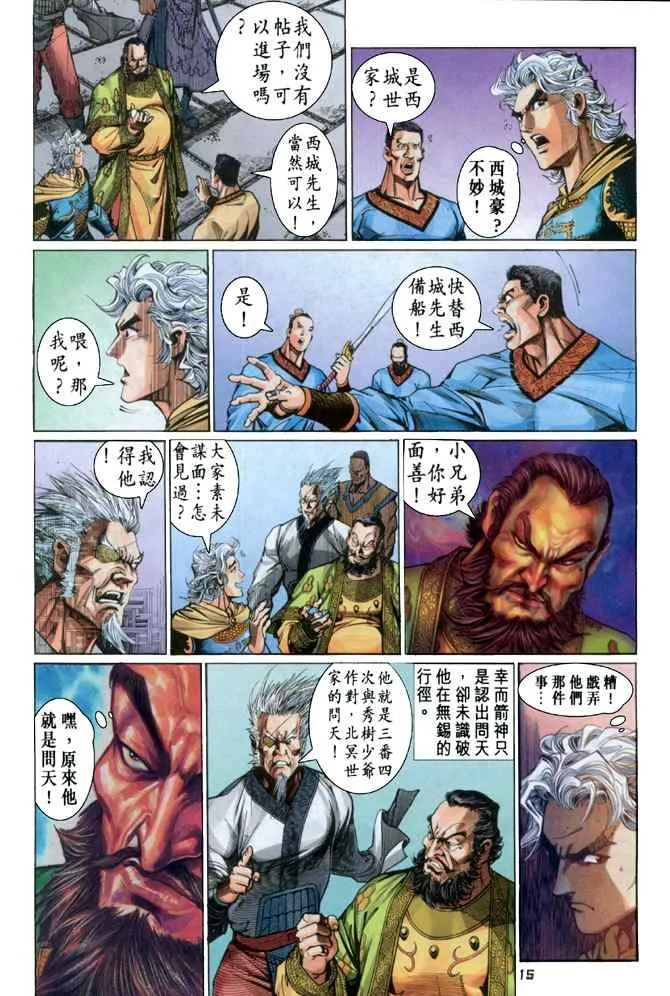 第117话 第14页