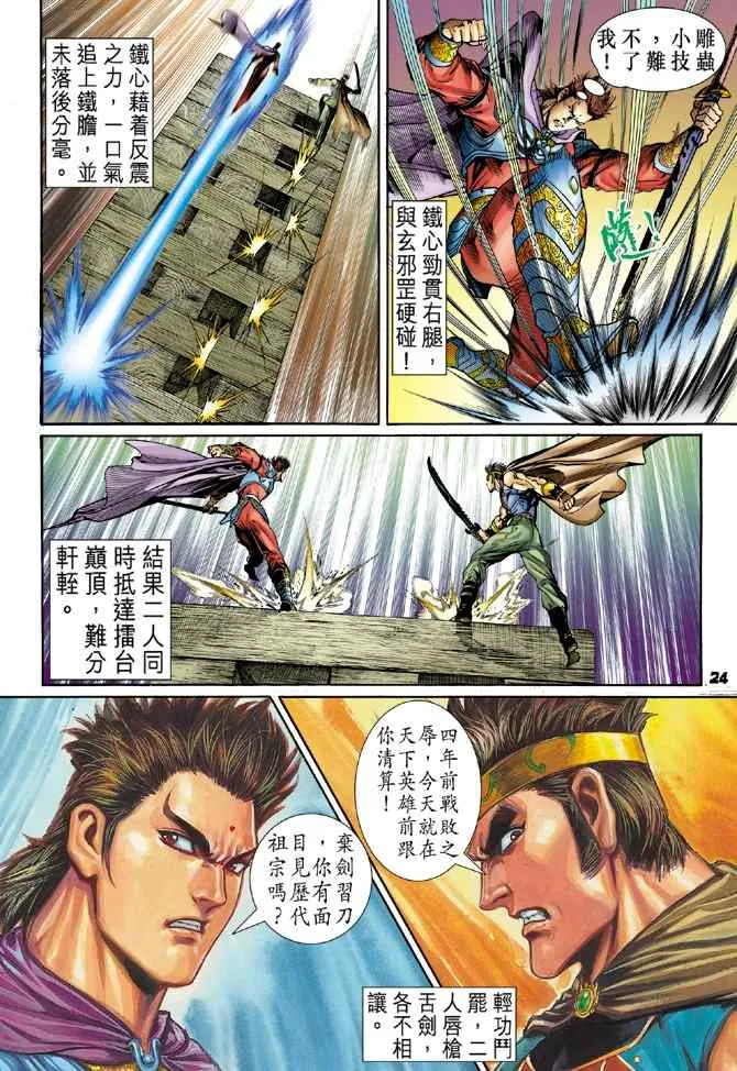 第117话 第23页