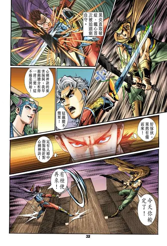 第117话 第31页