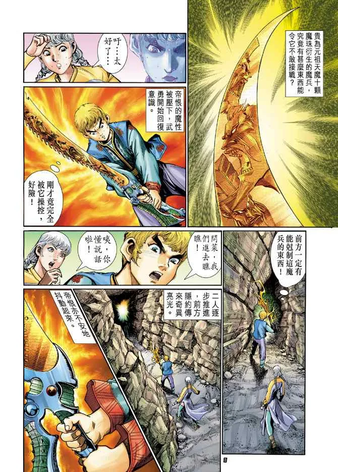 第118话 第7页