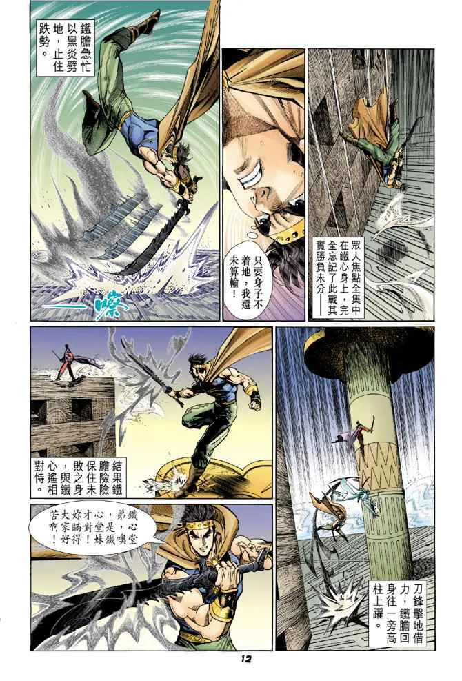 第118话 第11页