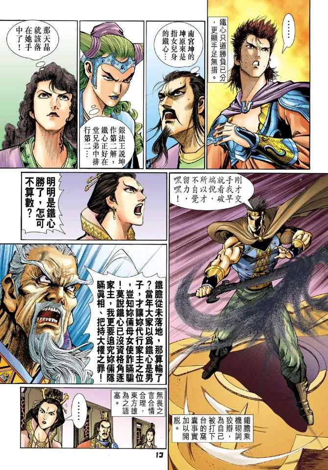 第118话 第12页