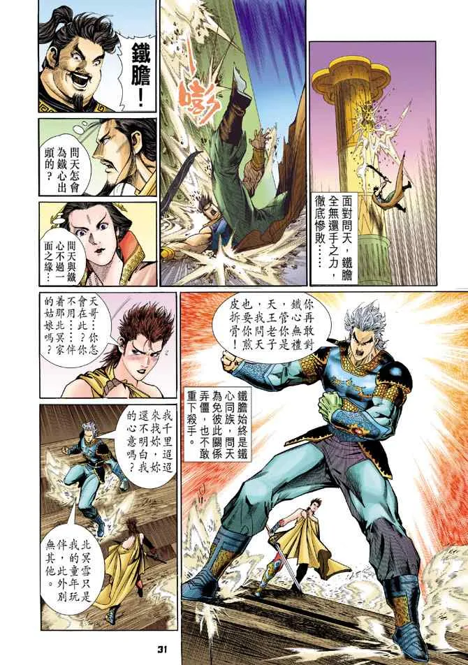 第118话 第30页