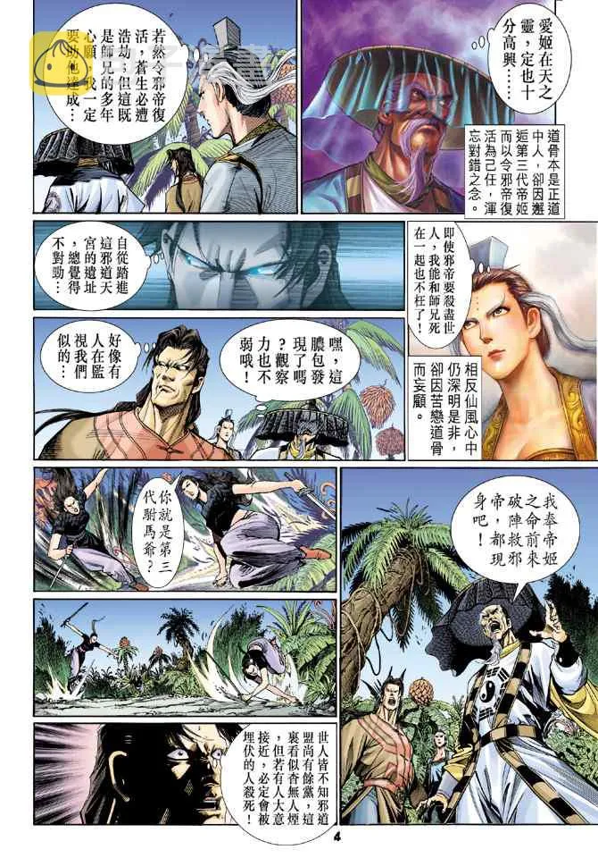 第119话 第3页
