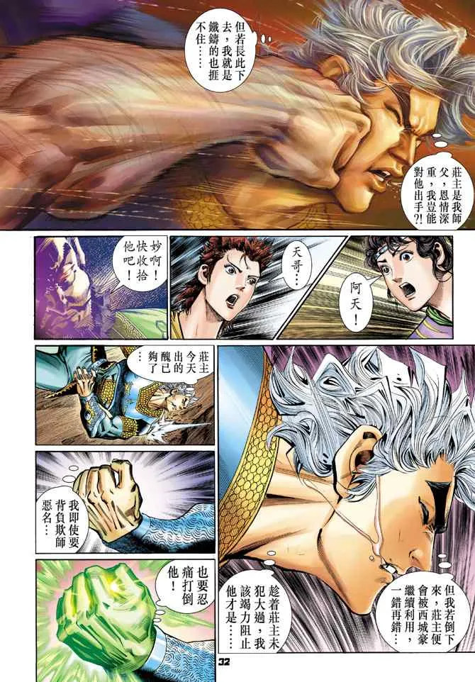 第119话 第31页