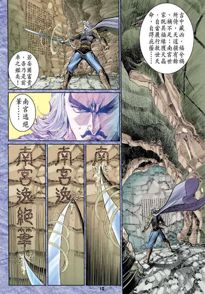 第120话 第8页