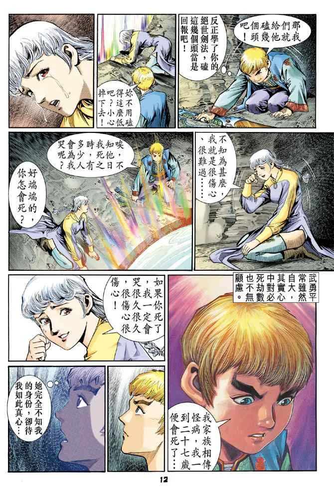 第120话 第10页