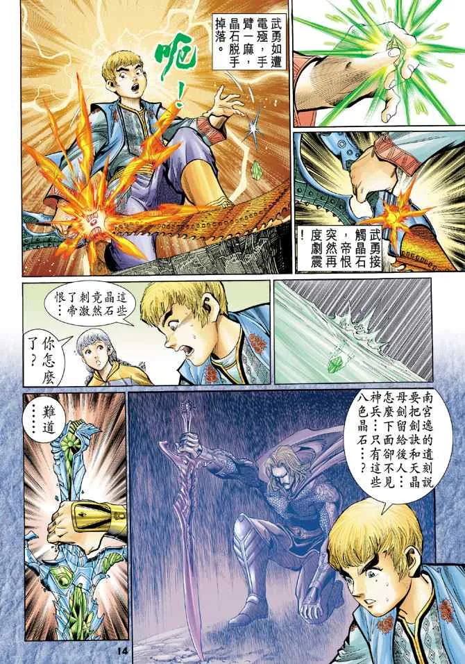 第120话 第12页