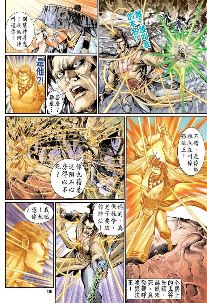 第120话 第16页
