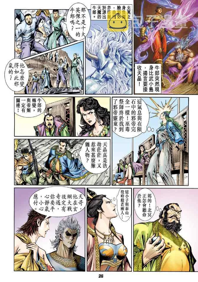 第120话 第23页