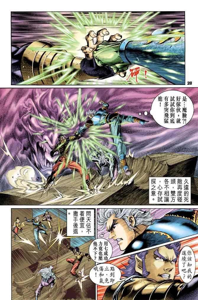 第120话 第25页