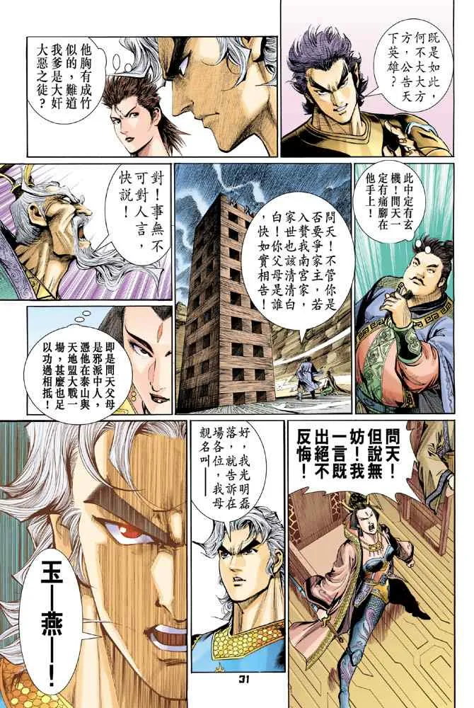 第120话 第28页