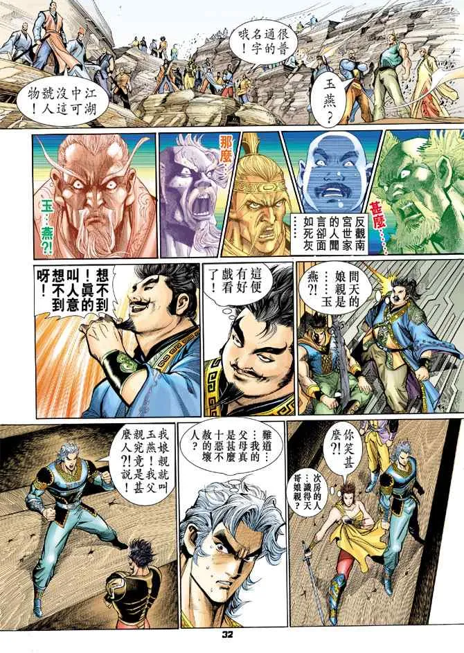第120话 第29页