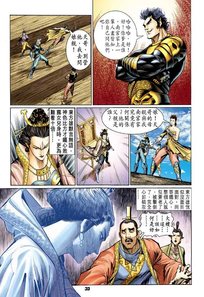 第120话 第30页