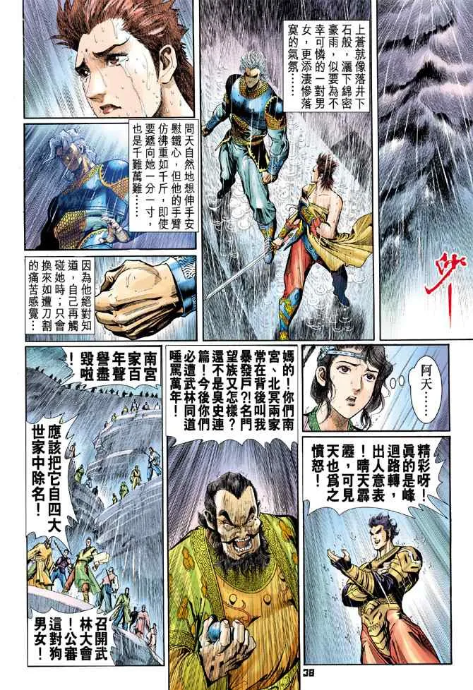 第120话 第34页