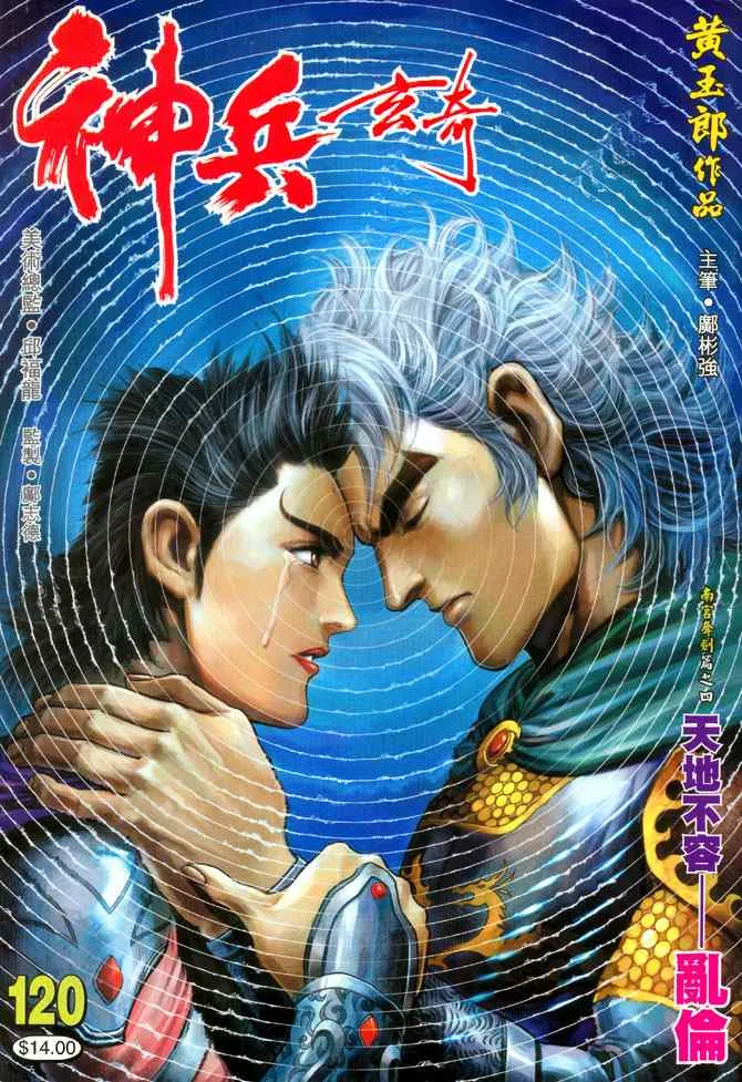 第120话 第37页