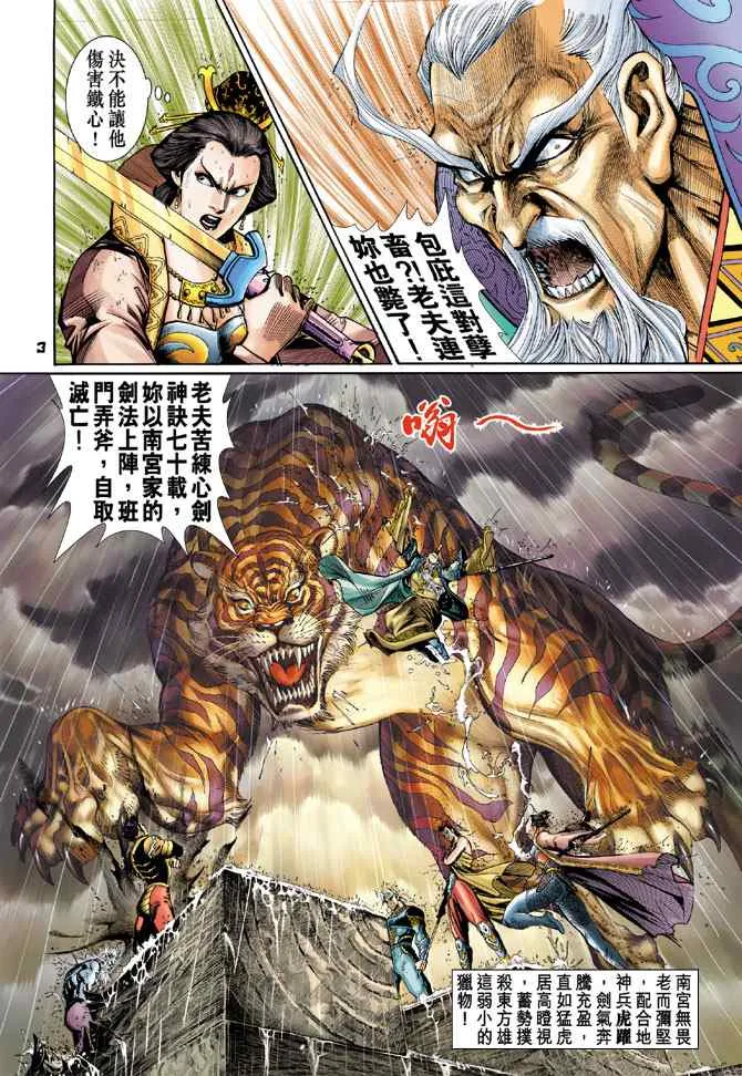 第121话 第2页