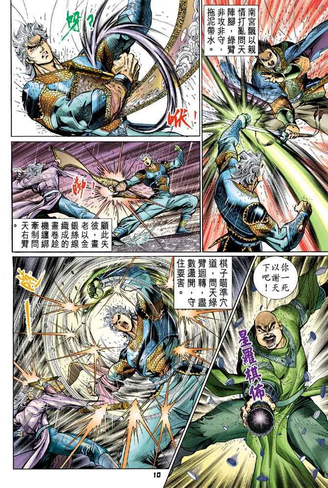 第121话 第9页