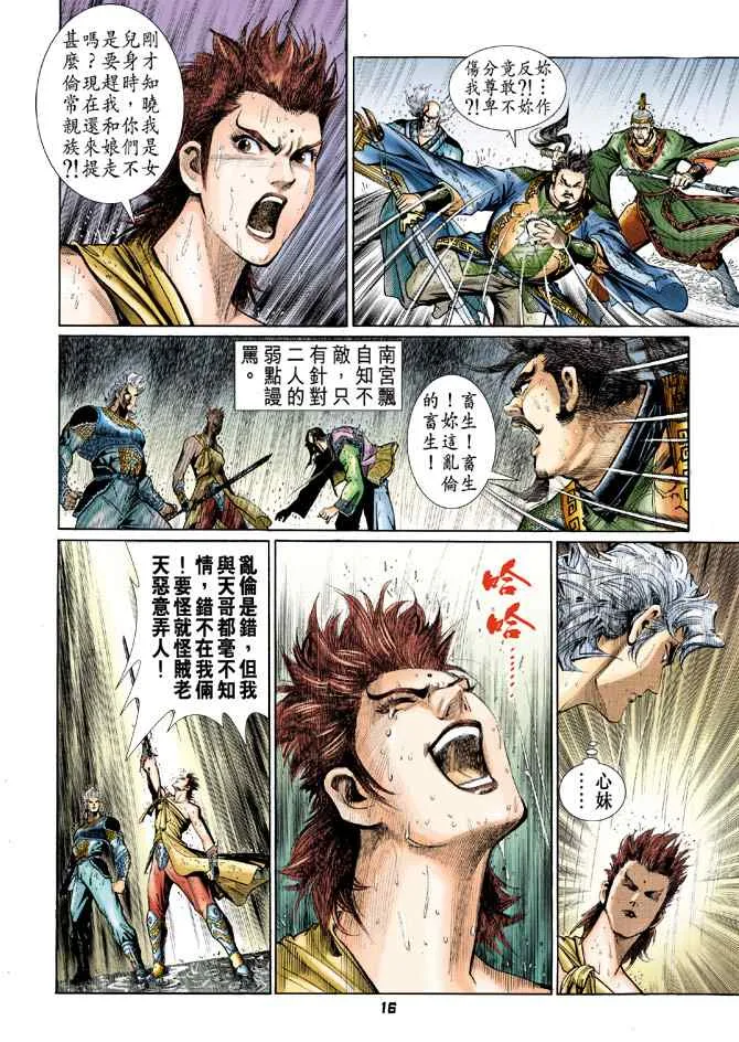 第121话 第15页