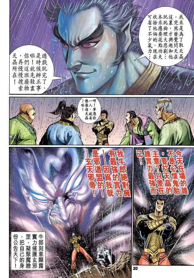 第121话 第19页
