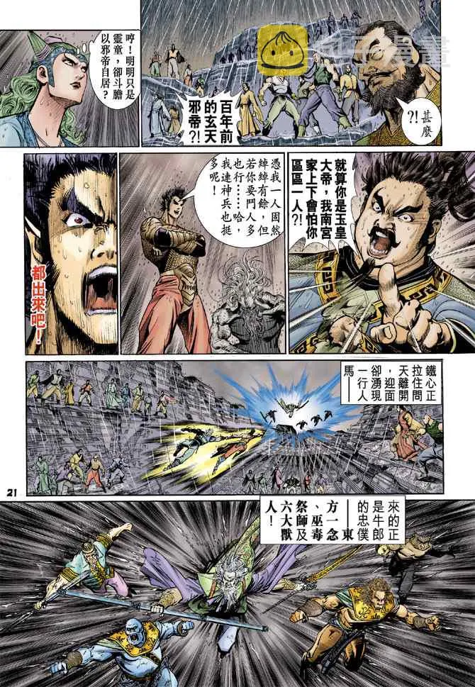 第121话 第20页
