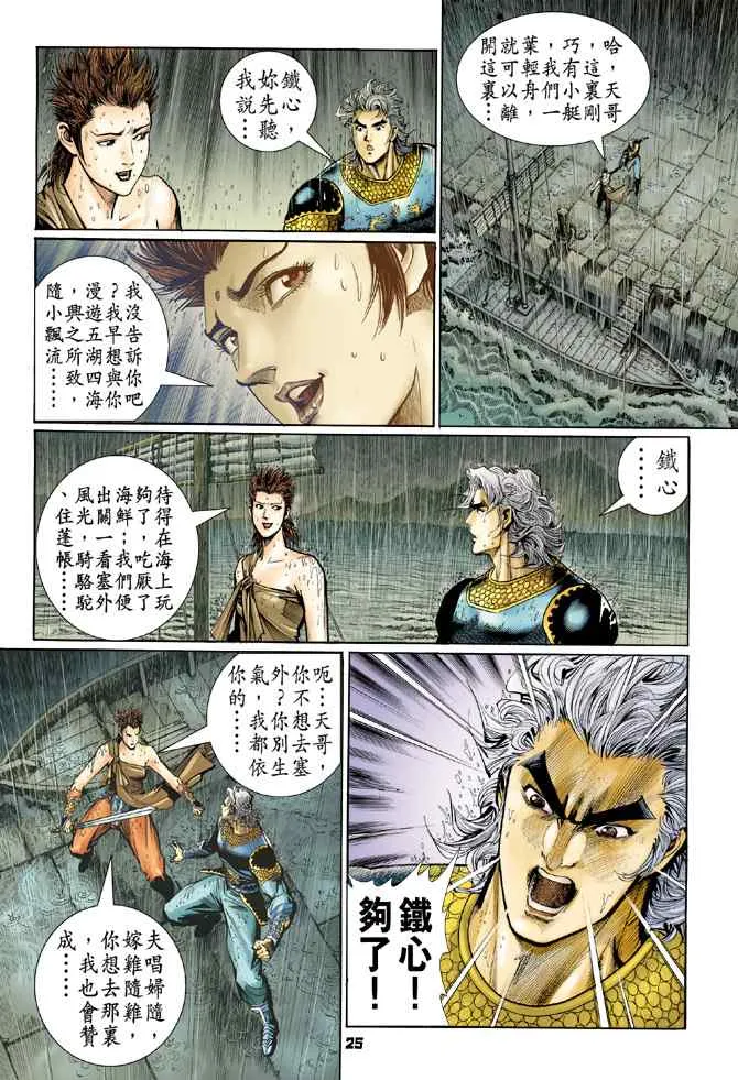 第121话 第24页