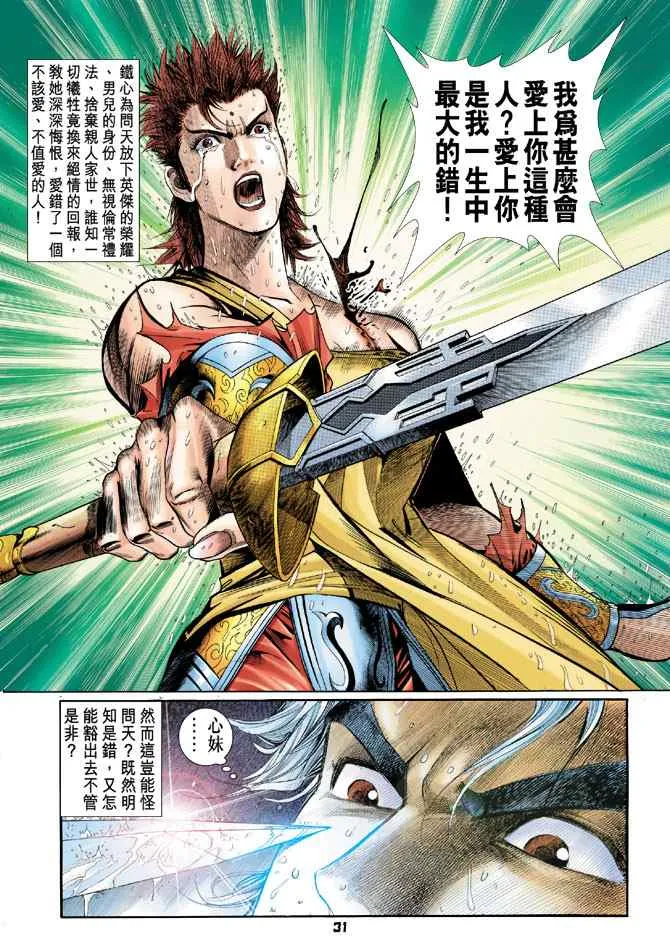 第121话 第30页