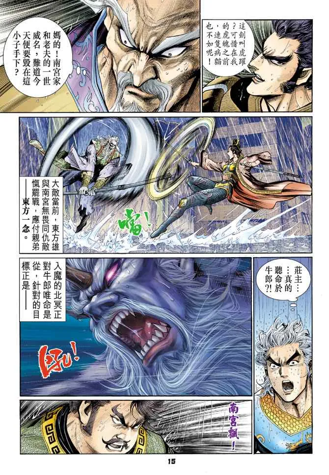 第122话 第14页