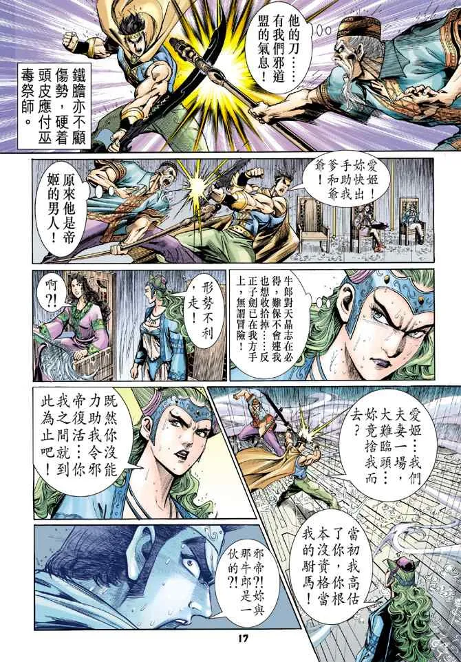 第122话 第16页