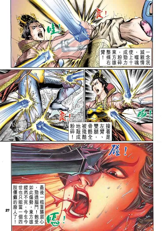 第122话 第26页