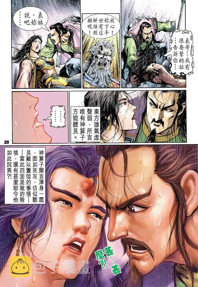 第122话 第28页