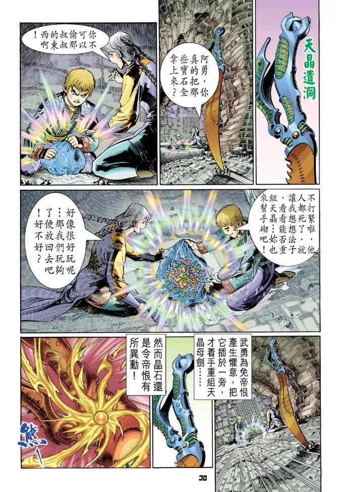 第122话 第29页