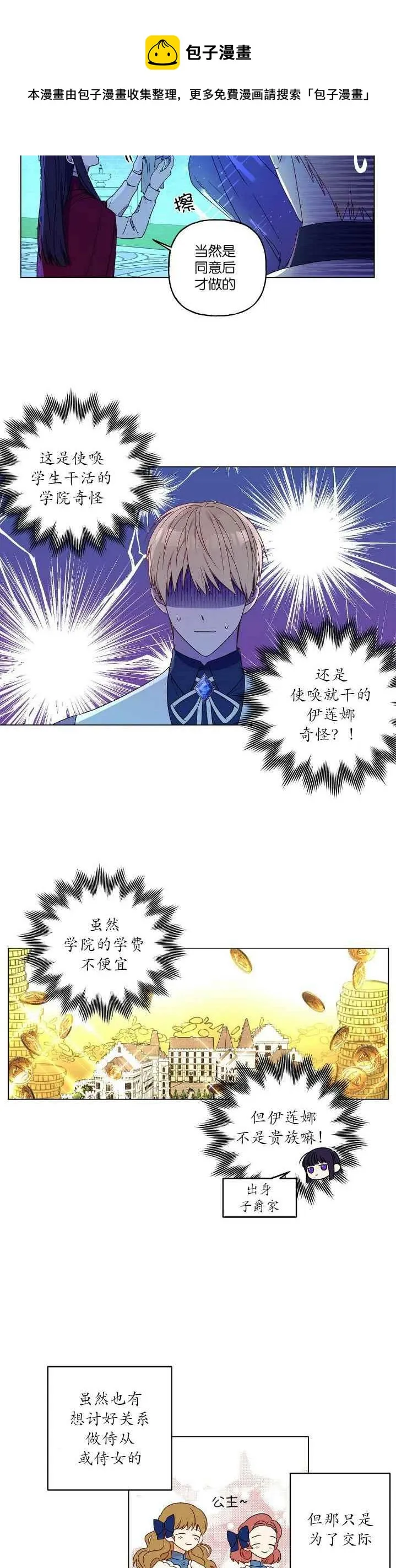 第2话 第6页