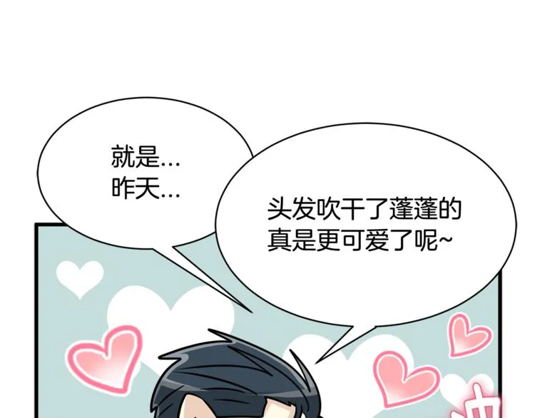 第二季第3话 他这种人也会出轨 第10页