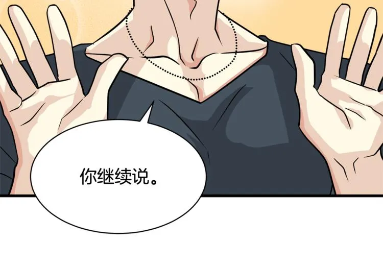 第二季第3话 他这种人也会出轨 第25页