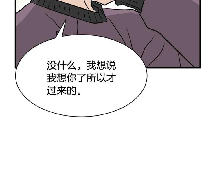 第二季第3话 他这种人也会出轨 第39页