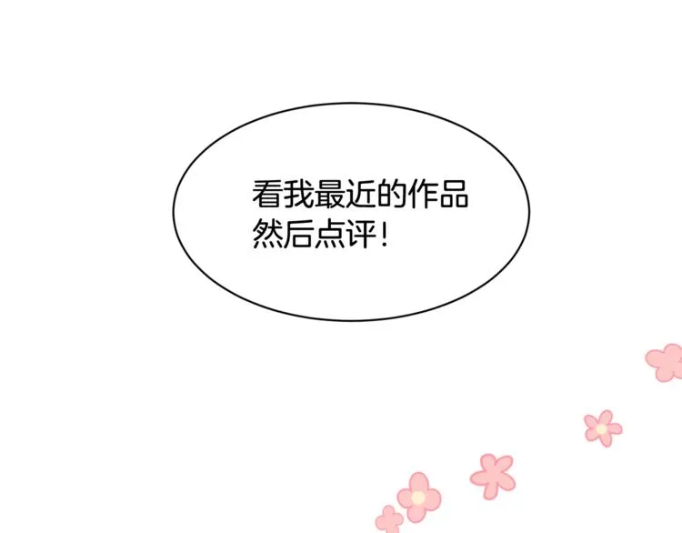 第二季第2话 和我同居吧？ 第87页