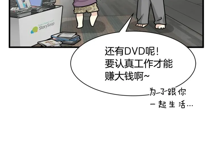 第二季第2话 和我同居吧？ 第91页