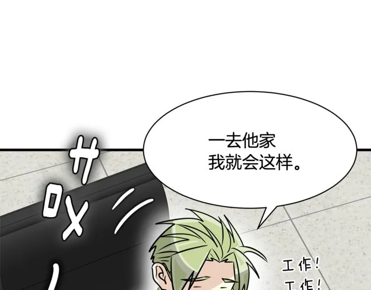 第二季第2话 和我同居吧？ 第99页