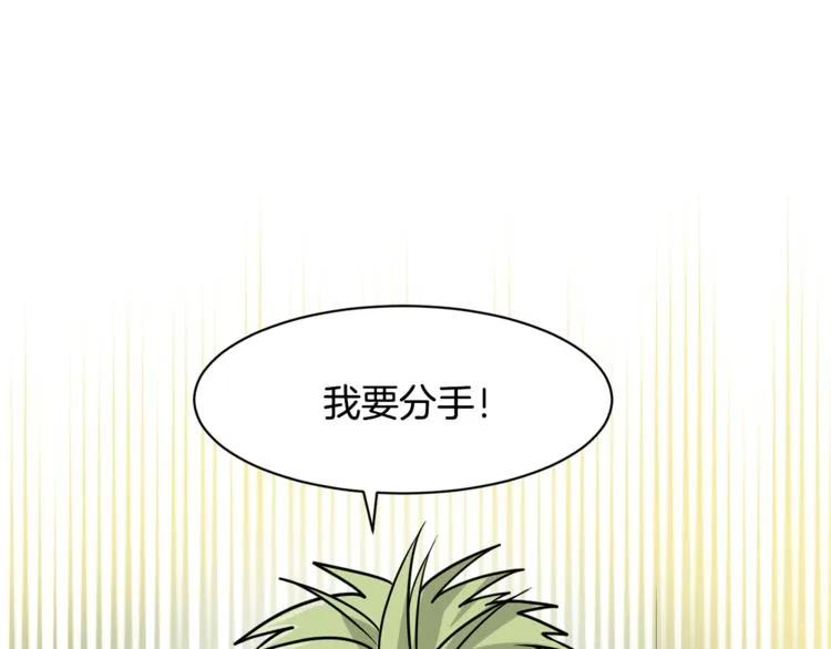 第二季第1话 我们分手吧！ 第1页