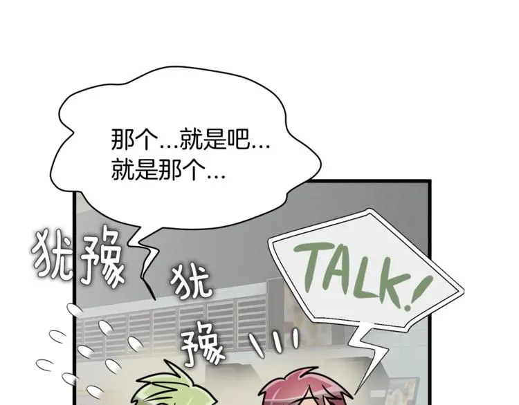 第二季第1话 我们分手吧！ 第8页