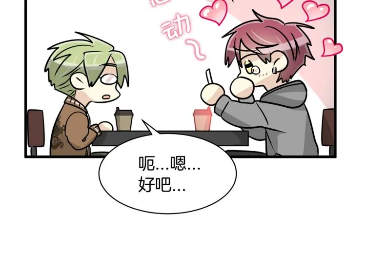 第二季第1话 我们分手吧！ 第18页
