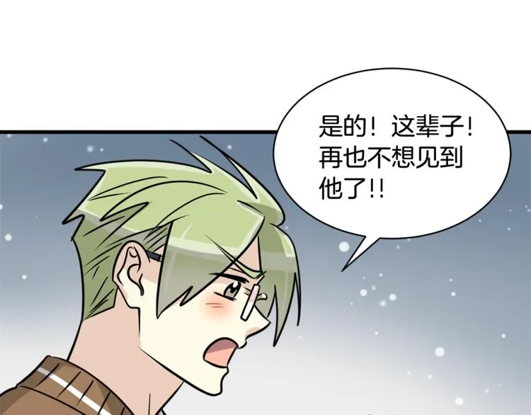 第二季第1话 我们分手吧！ 第28页