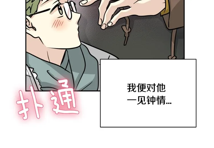 第二季第1话 我们分手吧！ 第71页