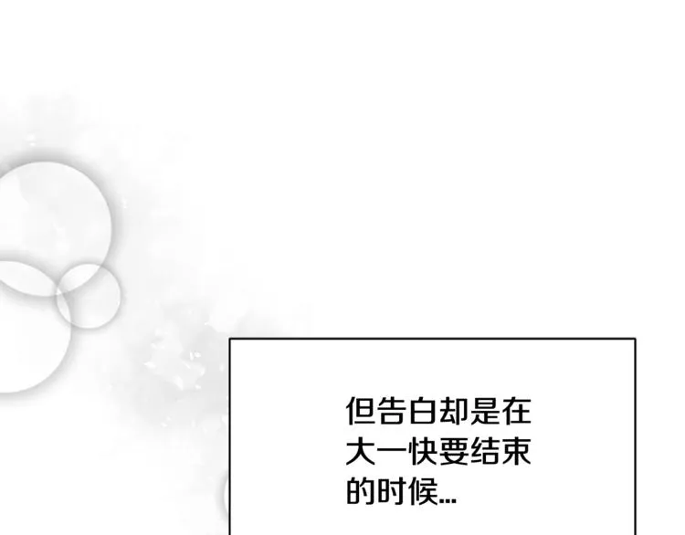 第二季第1话 我们分手吧！ 第72页