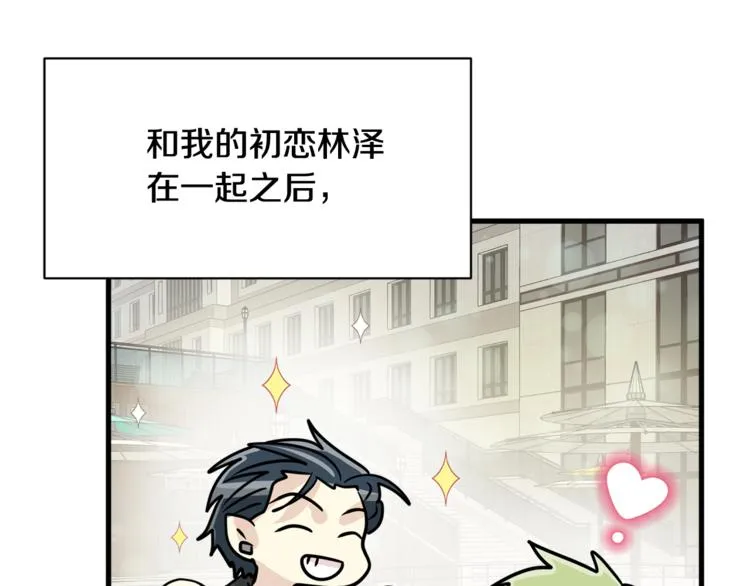 第二季第1话 我们分手吧！ 第88页